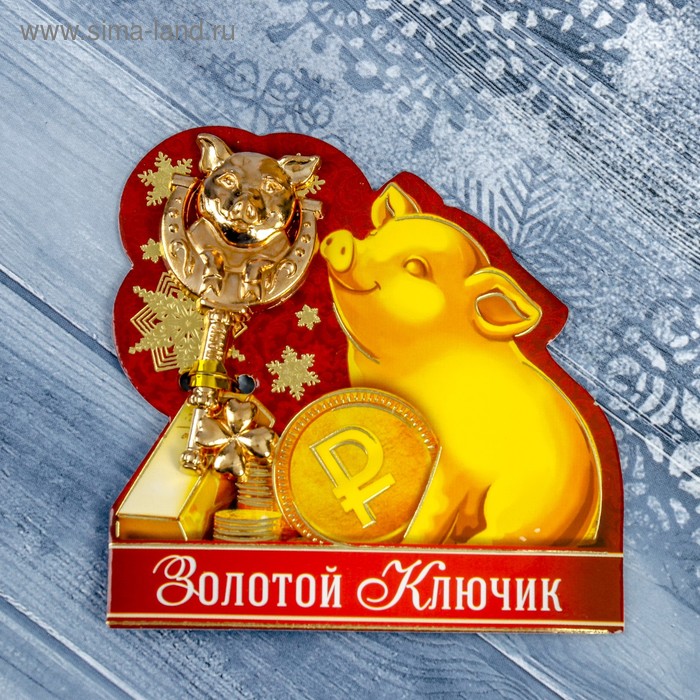 Новогодний Золотой Ключик Новогодний Золотой Ключик
